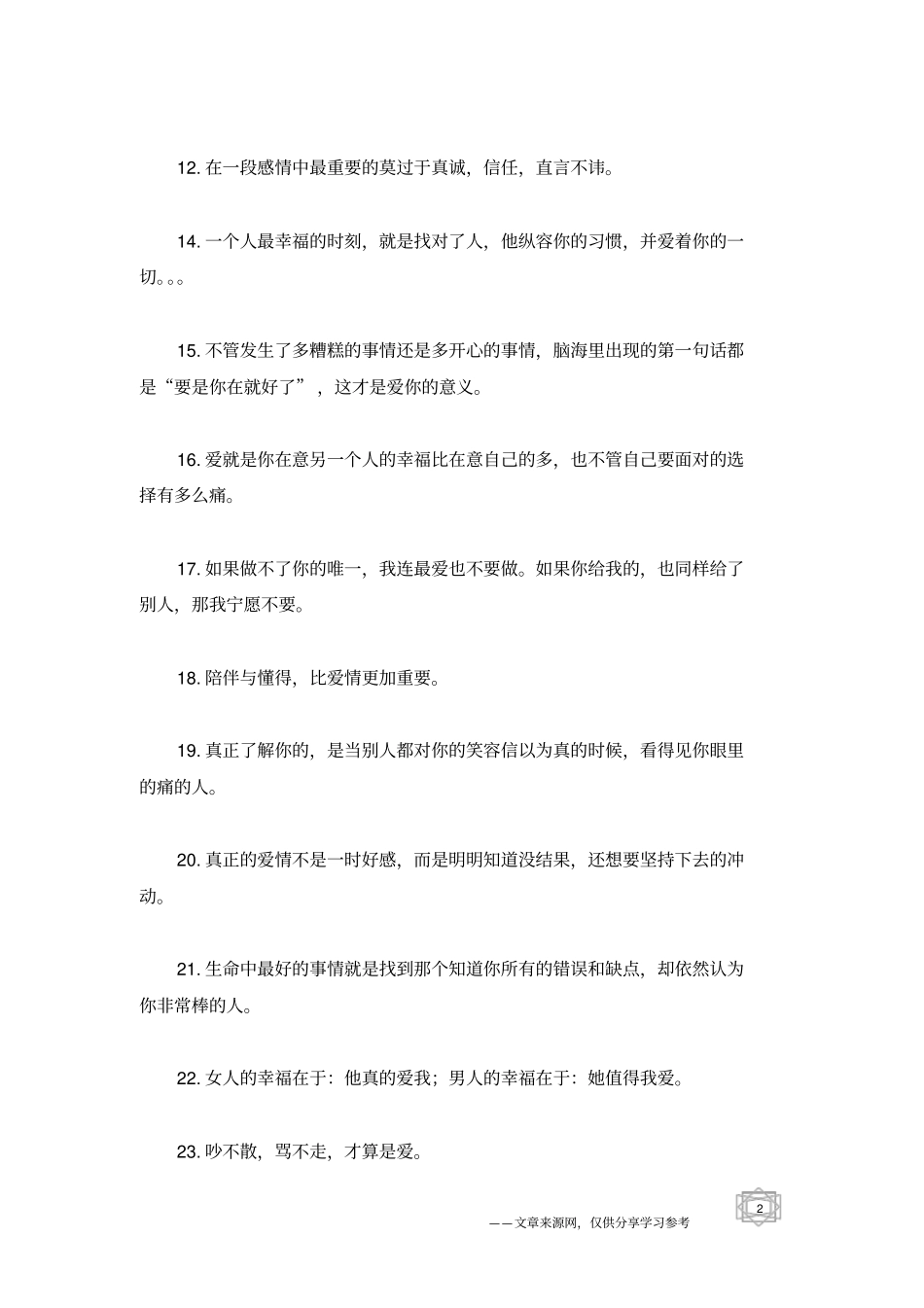 有关爱情的句子：吵不散,骂不走,才算是爱。_第2页