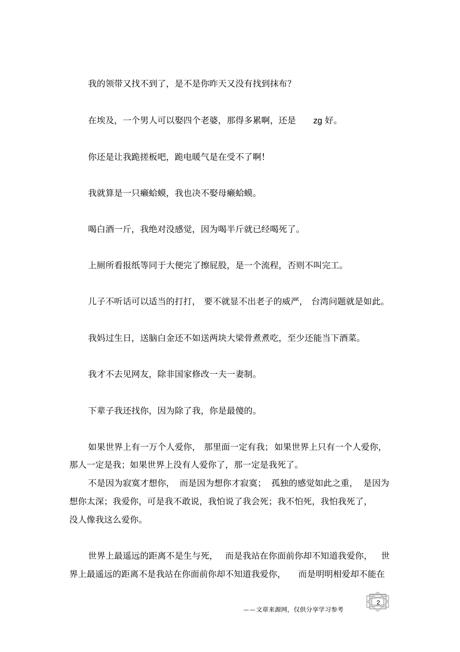 有关爱情的经典语句下辈子我还找你,因为除了我,你是最傻的_第2页