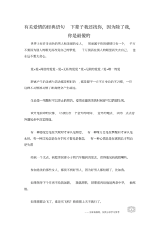 有关爱情的经典语句下辈子我还找你,因为除了我,你是最傻的