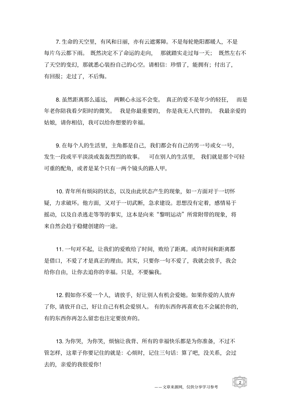 有关爱情的经典句子。_第2页