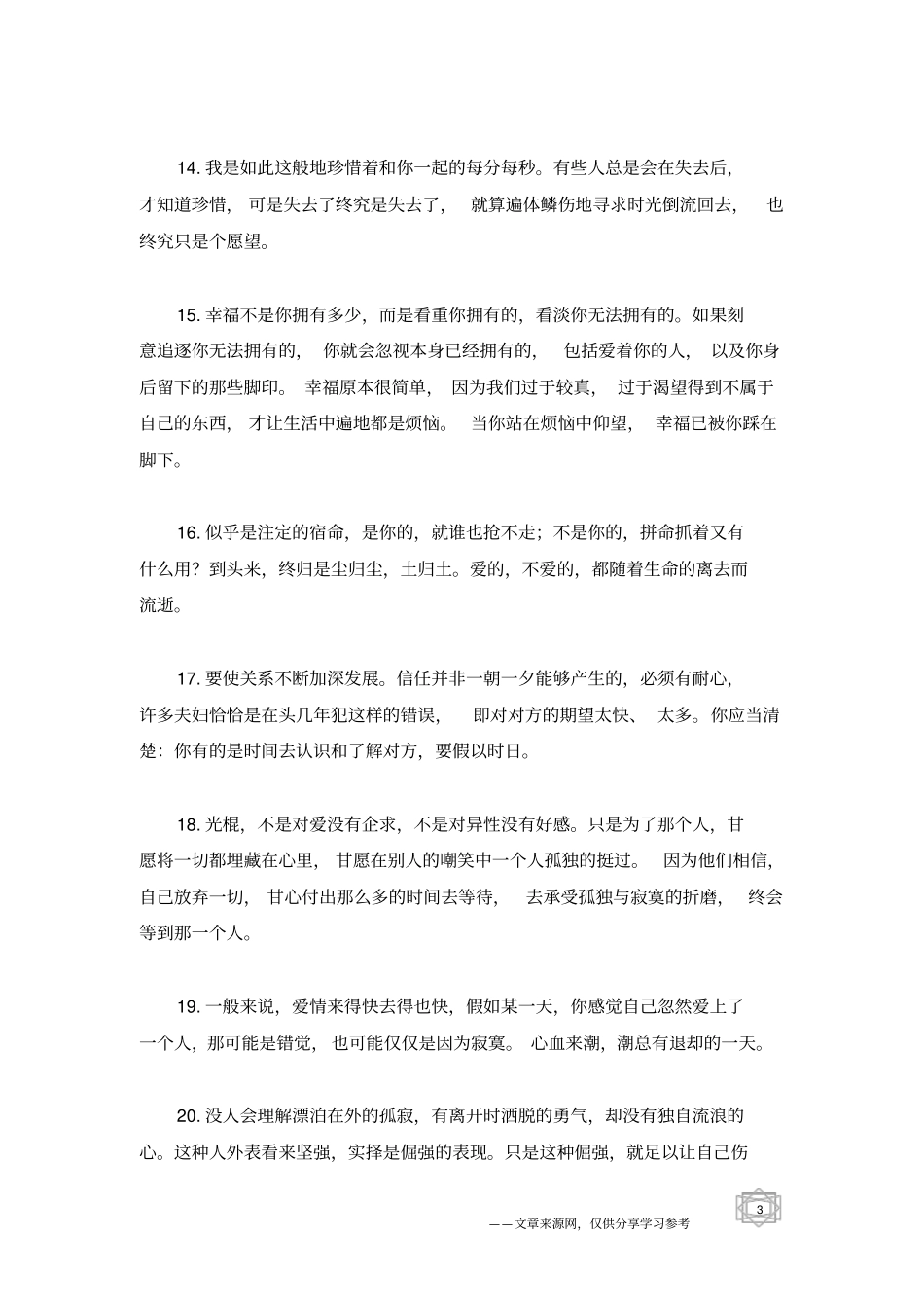 有关爱情的经典句子。_第3页