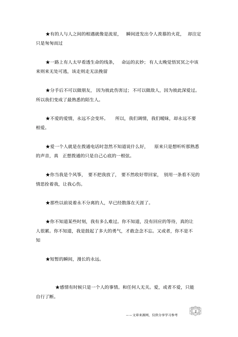 有关爱情的经典语句、经典伤感的语句_第2页