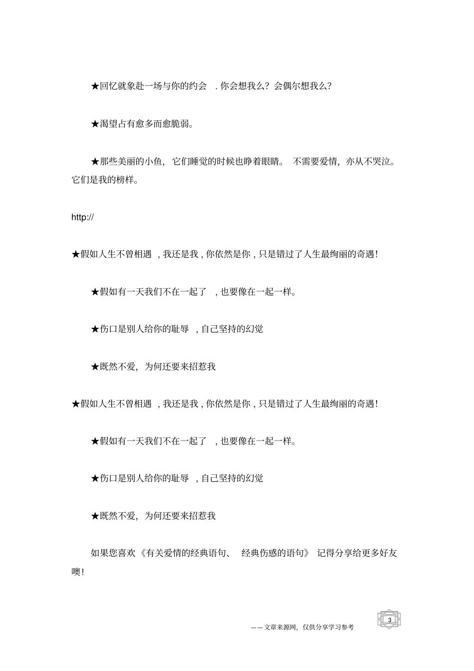 有关爱情的经典语句、经典伤感的语句_第3页