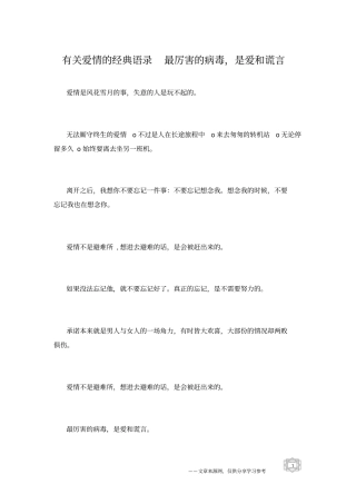 有关爱情的经典语录最厉害的病毒,是爱和谎言