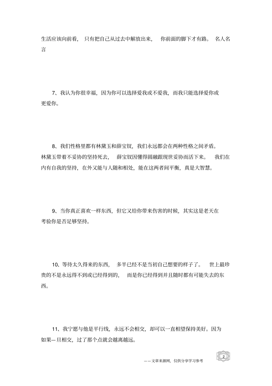 有关爱情的经典语录：爱她,就不要给她乱想的机会。_第2页