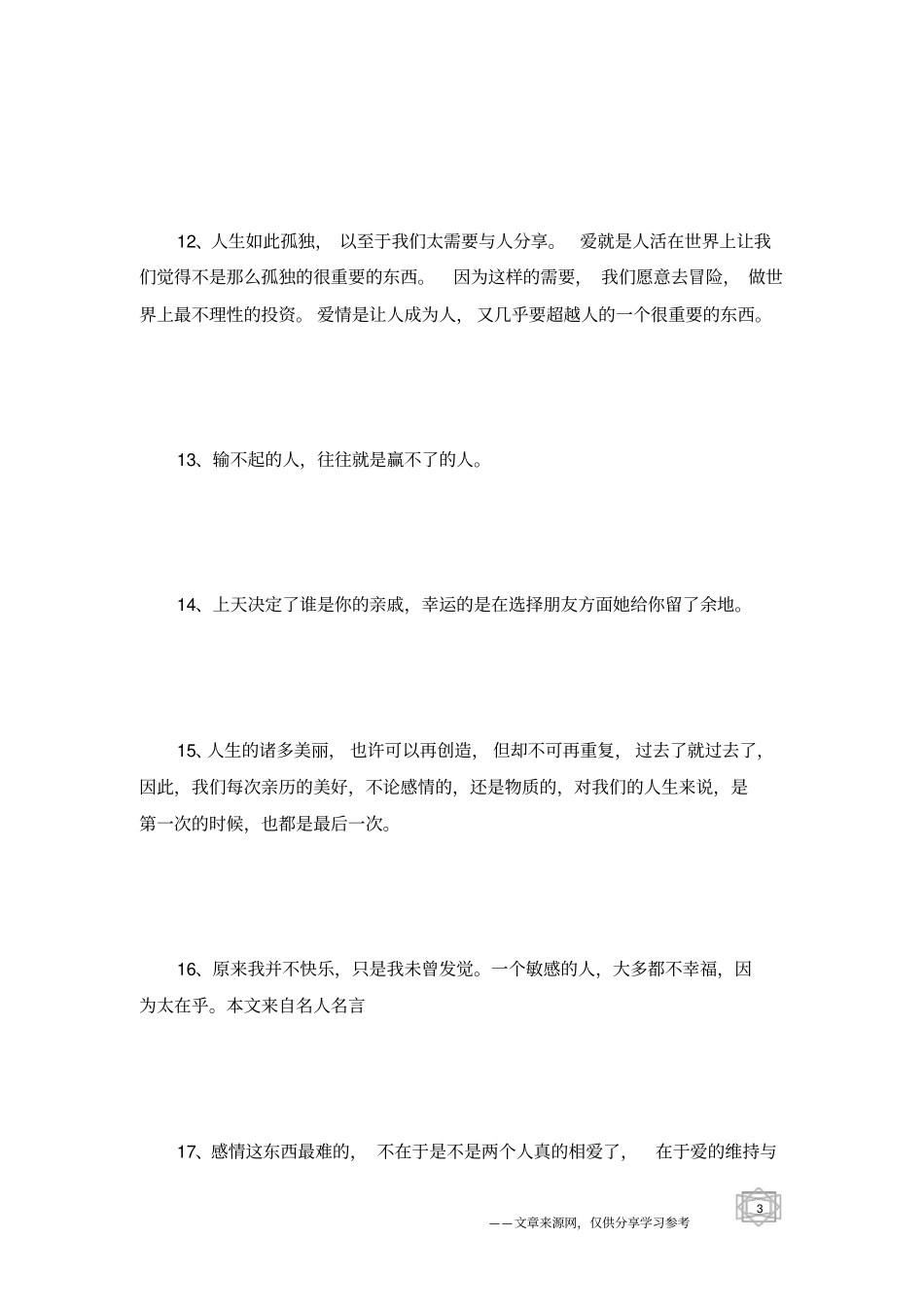 有关爱情的经典语录：爱她,就不要给她乱想的机会。_第3页