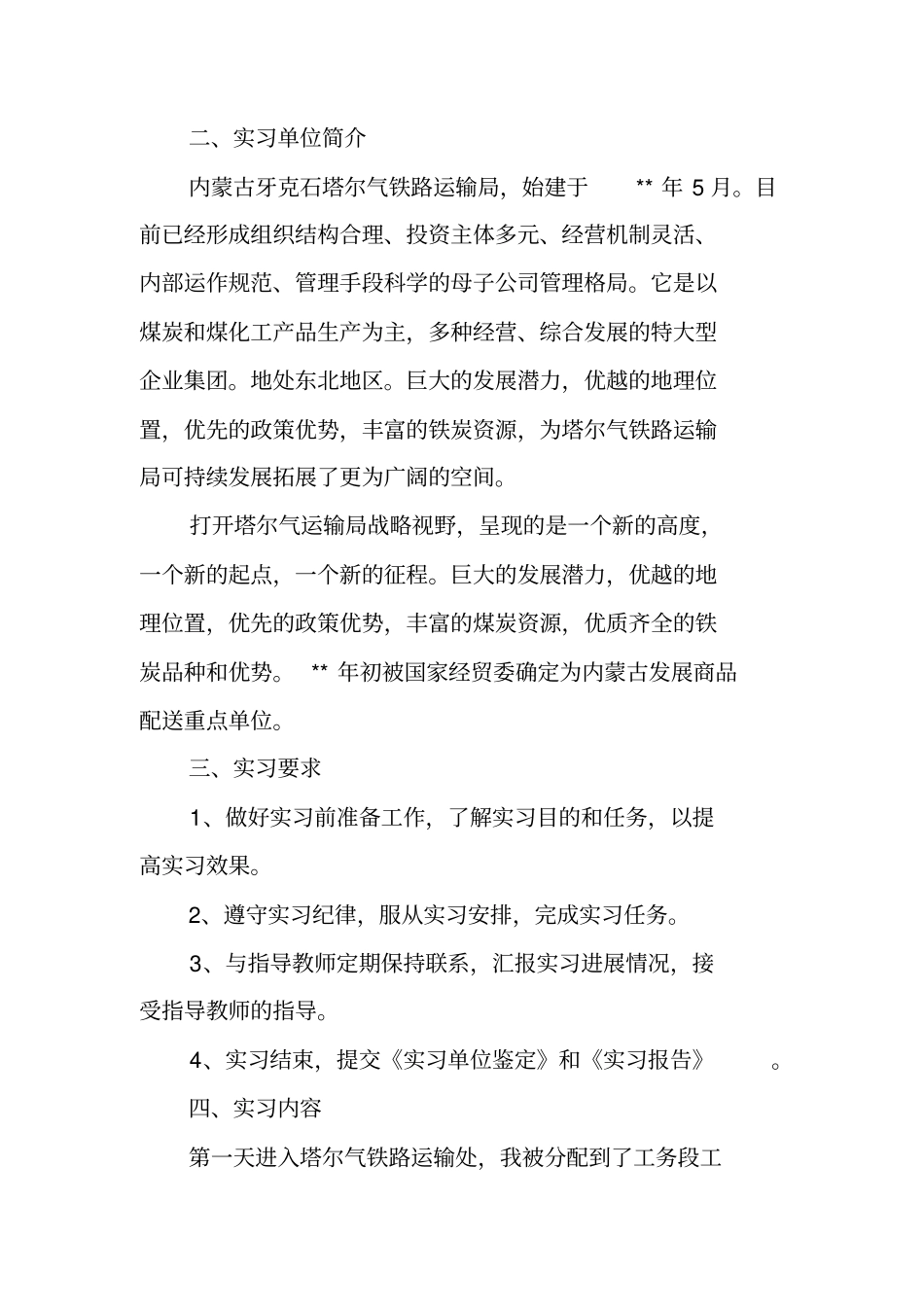 有关物流专业的实习报告_第2页