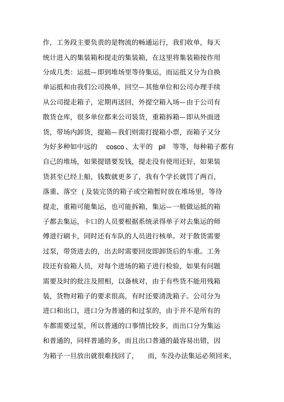 有关物流专业的实习报告_第3页