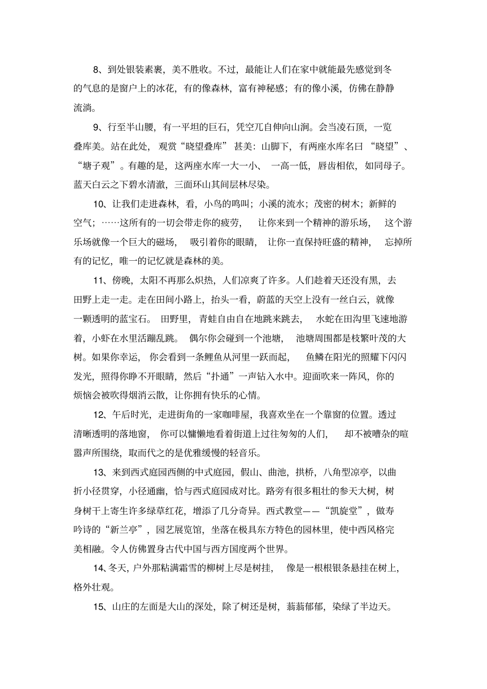 有关环境描写的句子_第2页