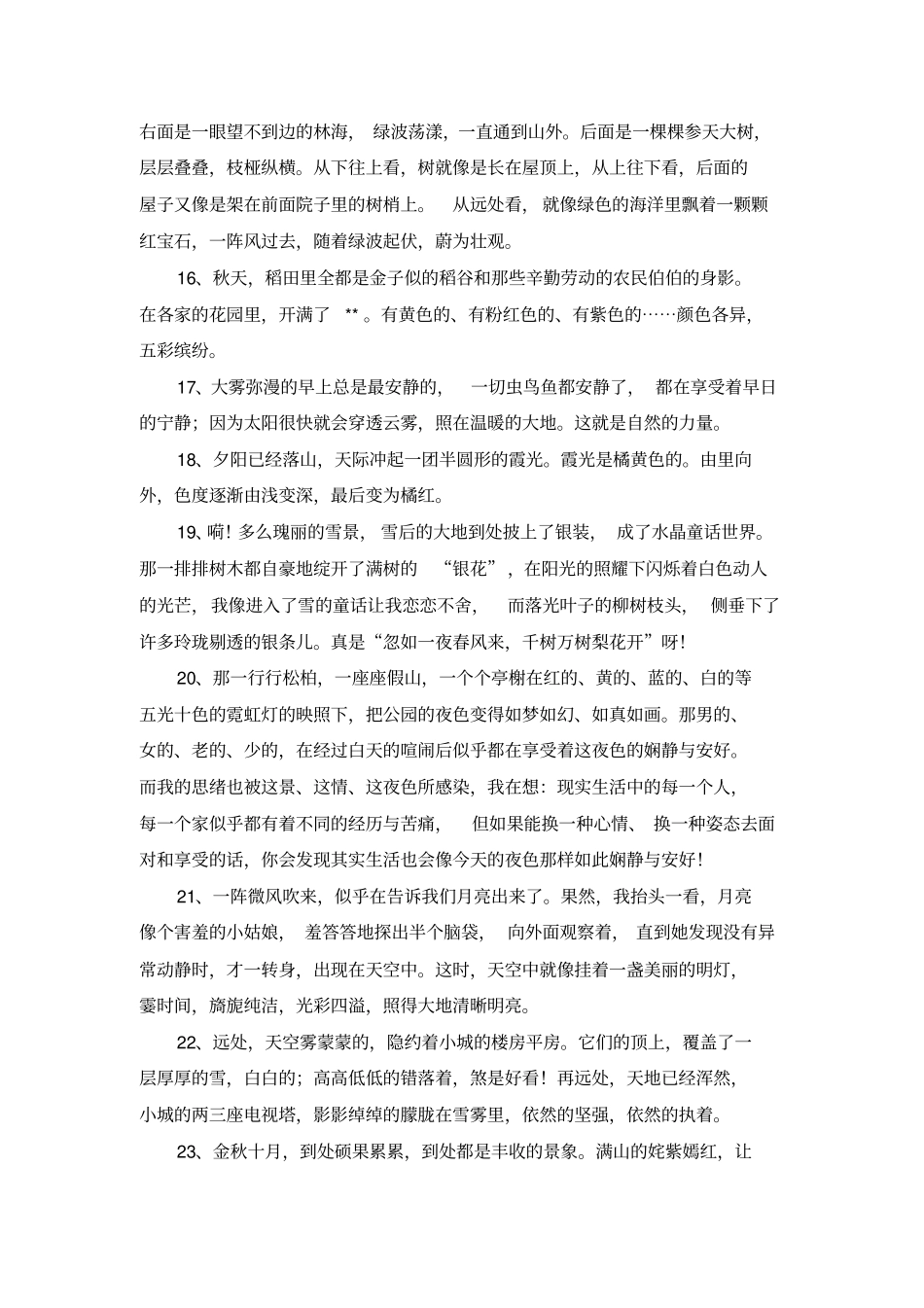 有关环境描写的句子_第3页