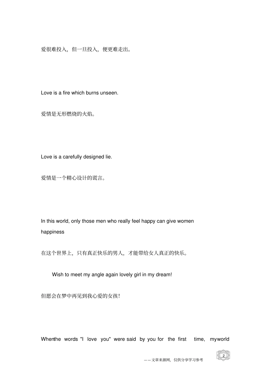 有关爱情的英文经典句子Loveisafirewhichburnsunseen_第2页