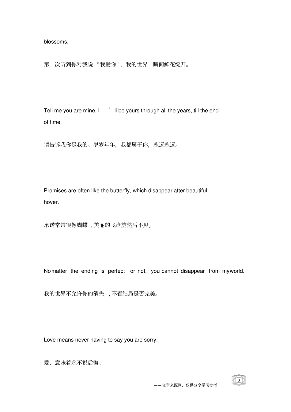 有关爱情的英文经典句子Loveisafirewhichburnsunseen_第3页