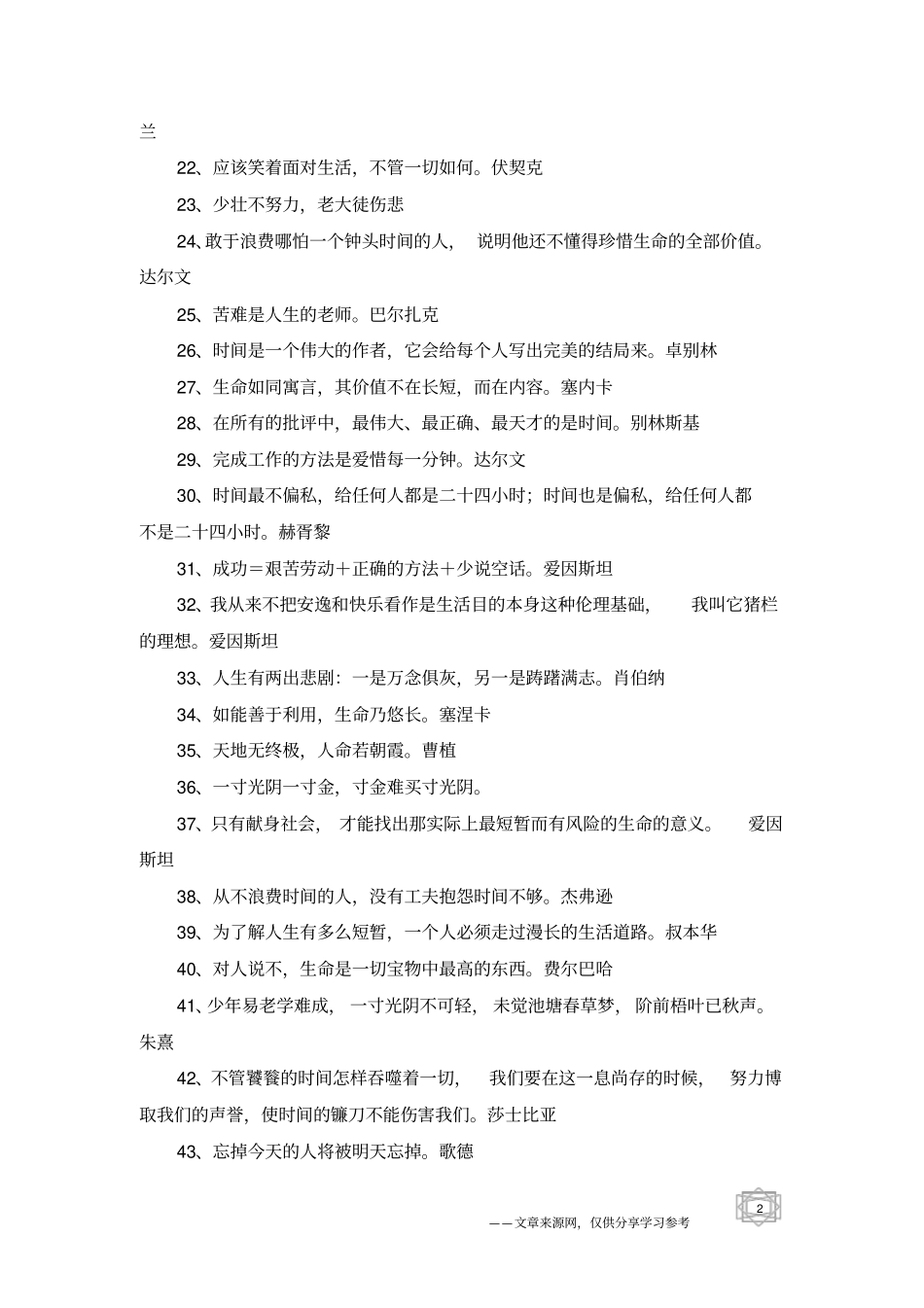 有关珍惜的名言警句_第2页