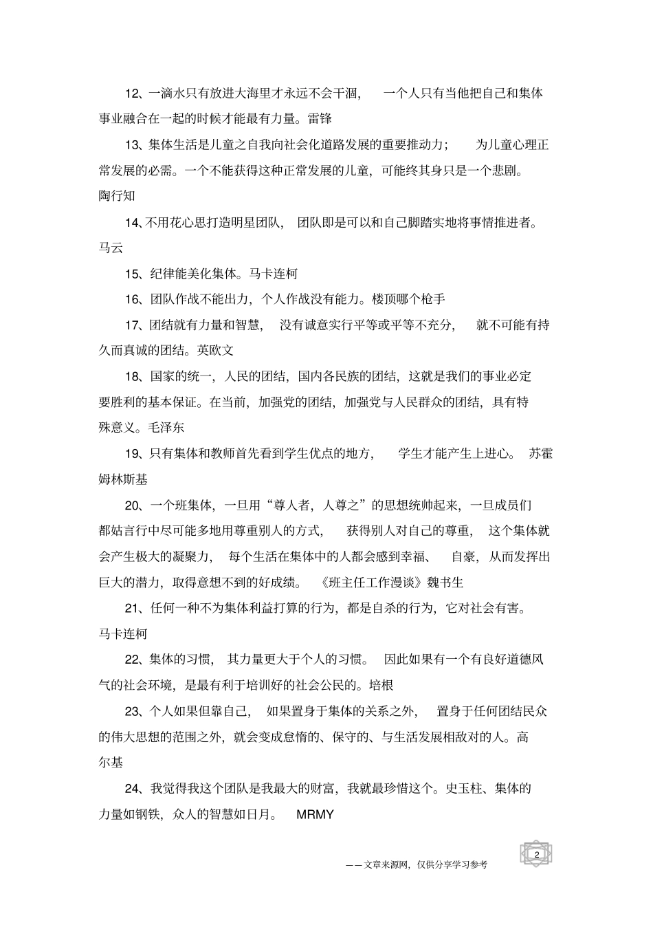 有关班集体的名言_第2页