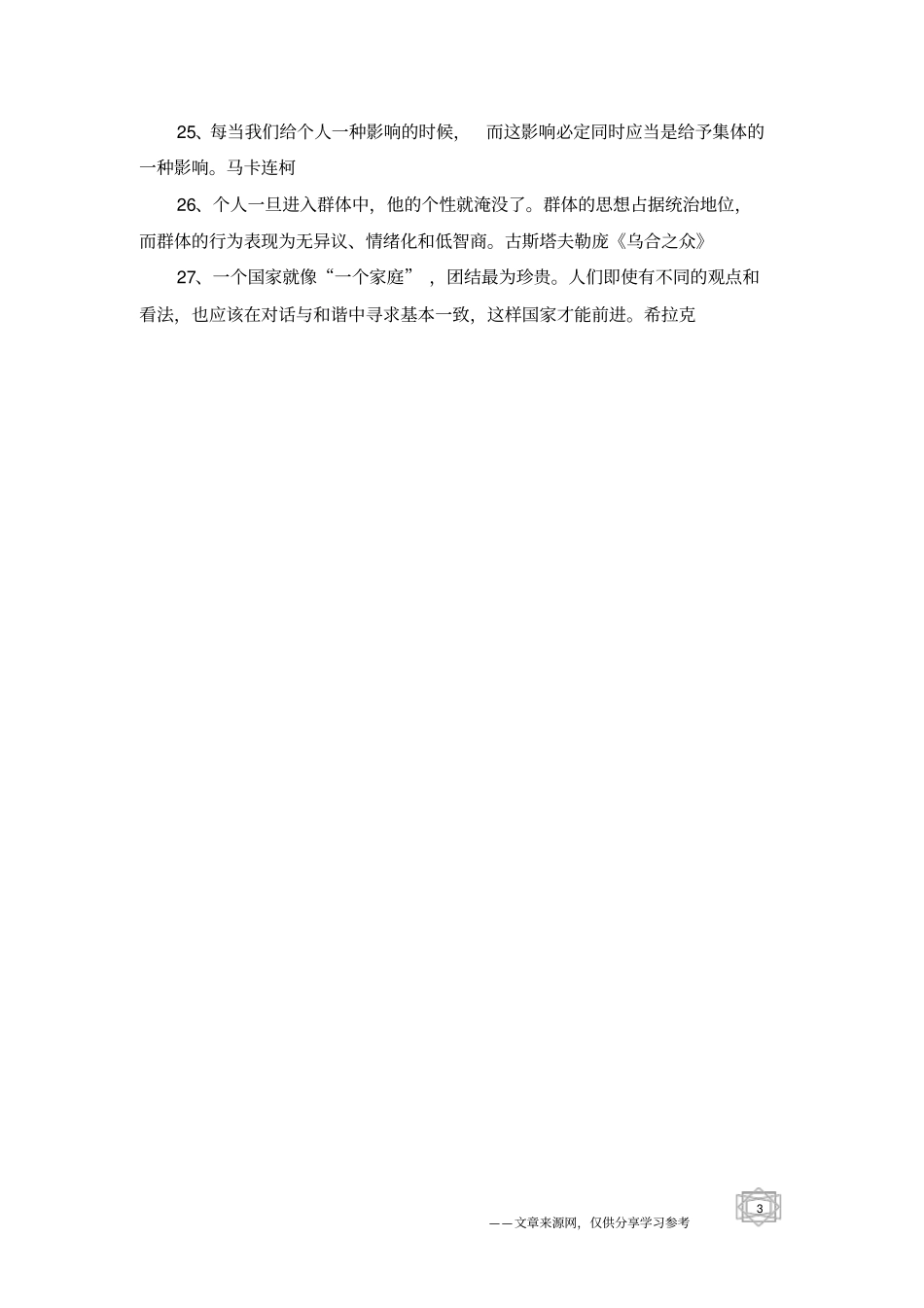 有关班集体的名言_第3页