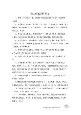 有关班集体的名言