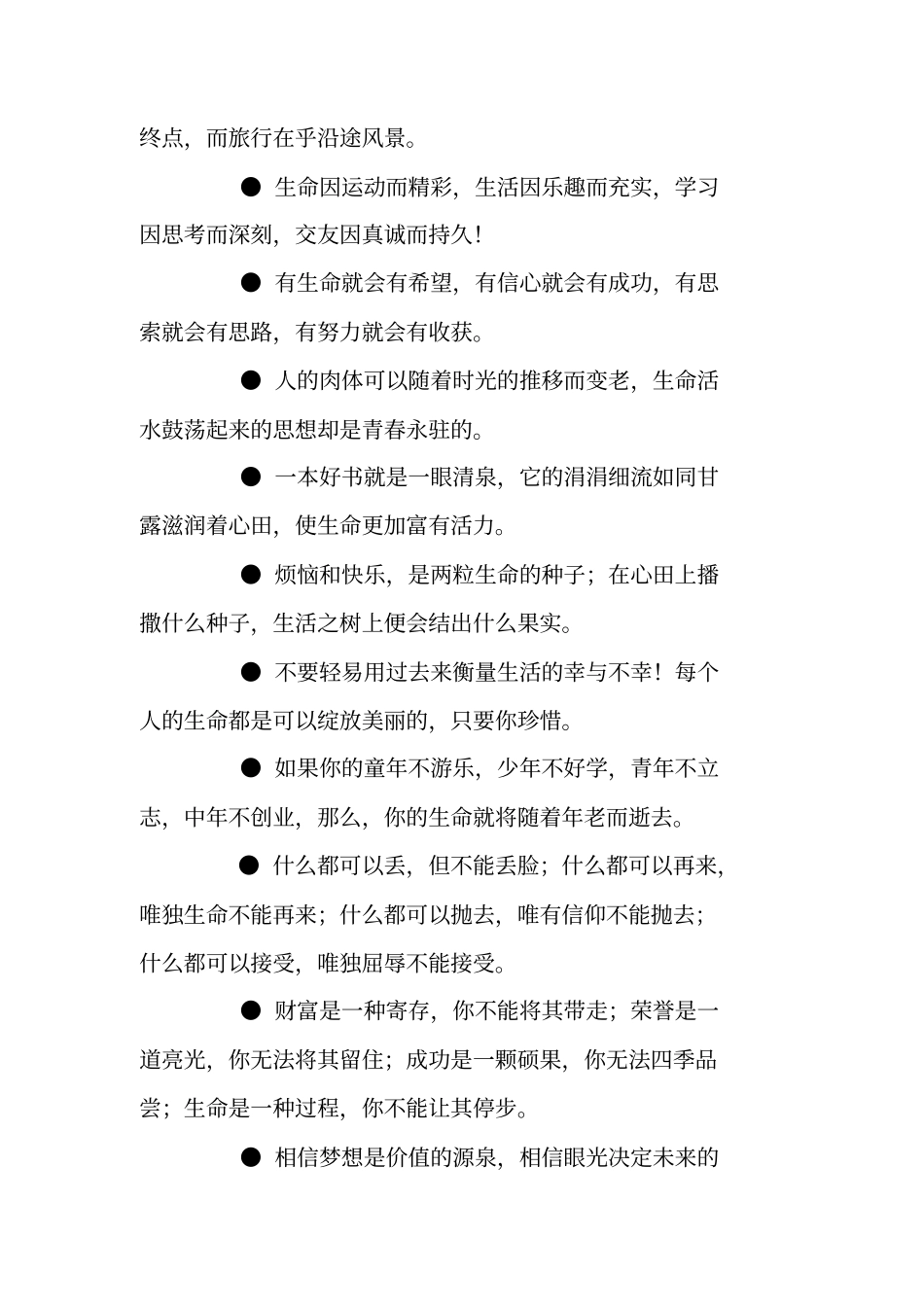 有关生命的名言名句_第2页