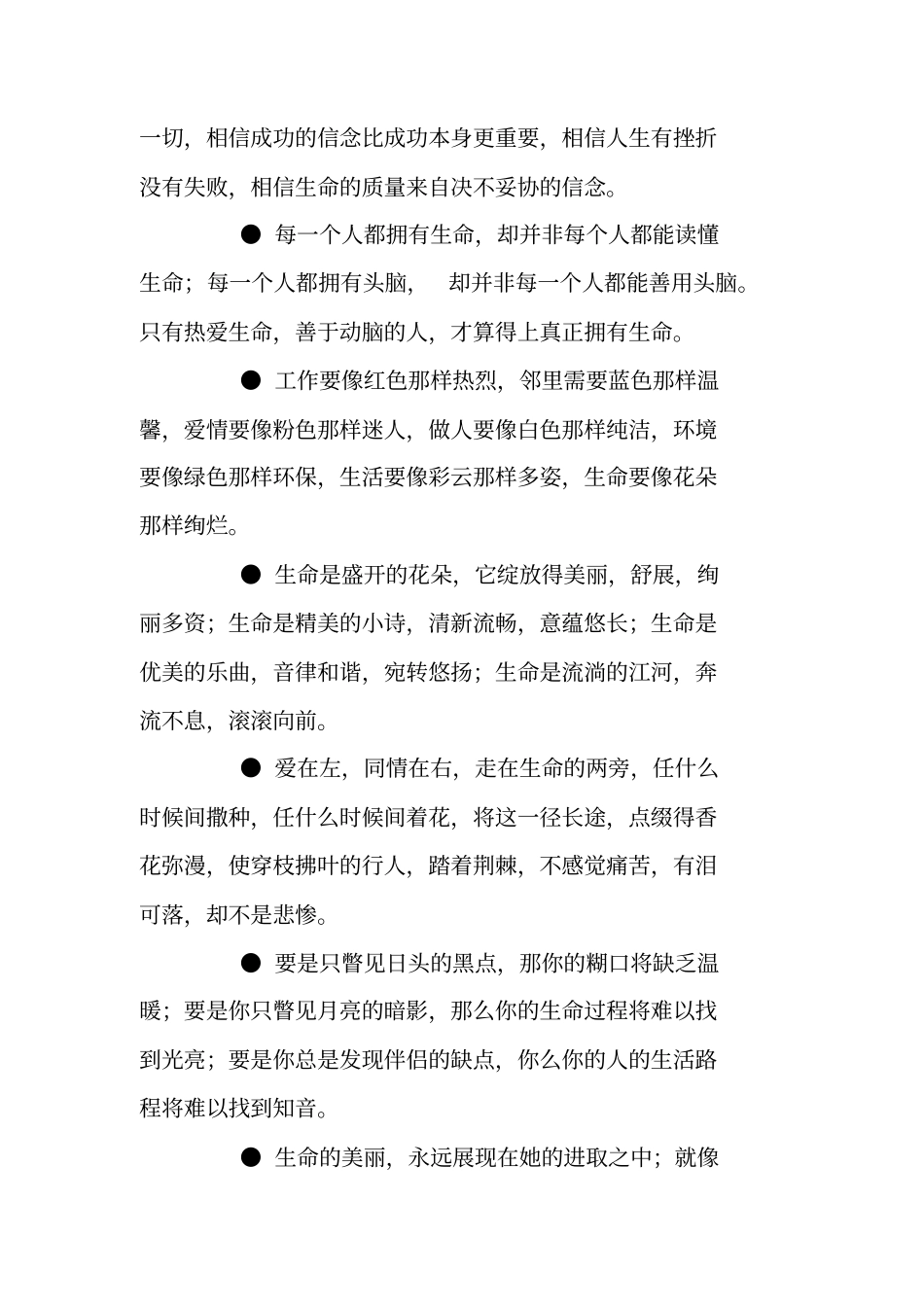 有关生命的名言名句_第3页