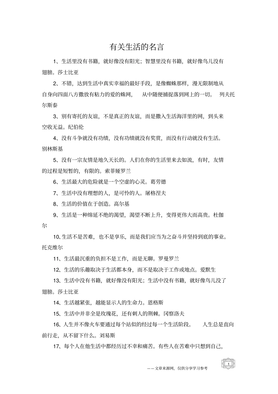 有关生活的名言_第1页