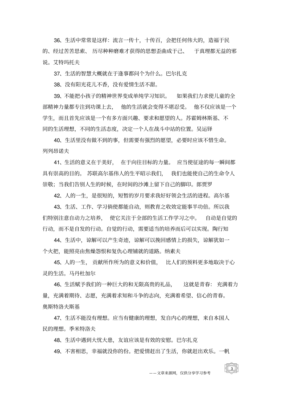 有关生活的名言_第3页