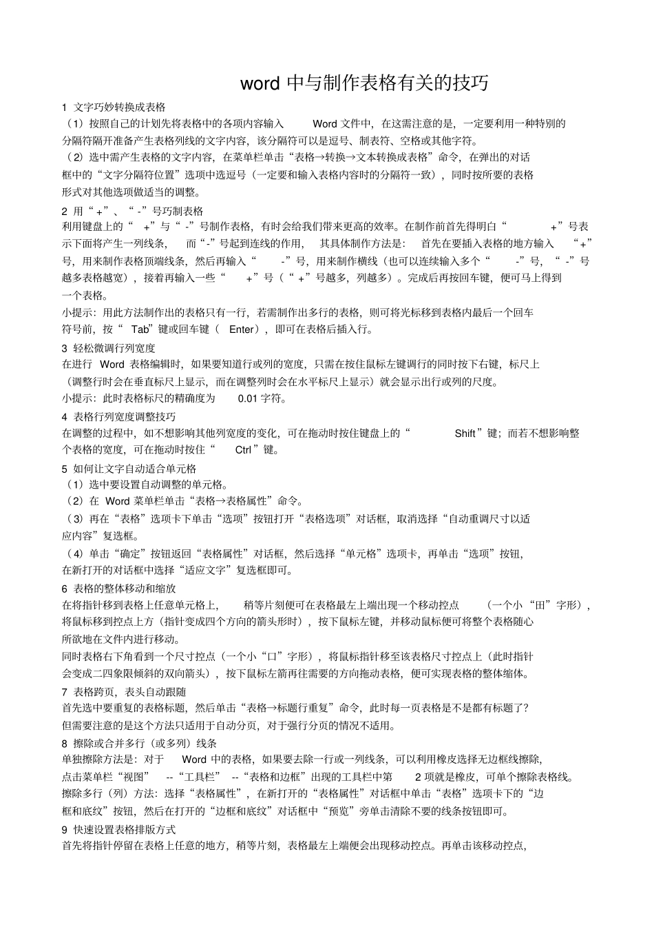 有关的输入技巧分析_第1页