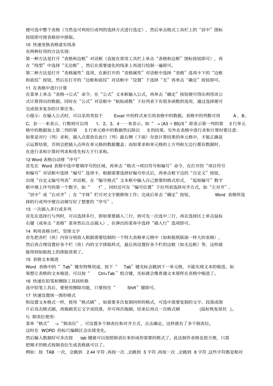 有关的输入技巧分析_第2页