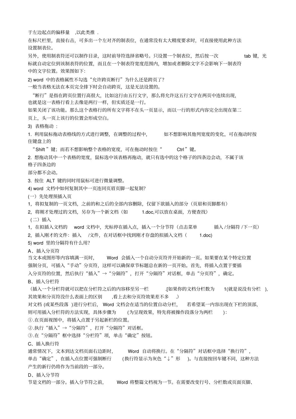 有关的输入技巧分析_第3页