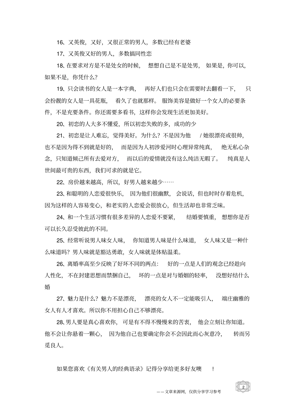 有关男人的经典语录_1_第2页