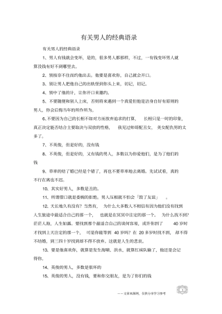 有关男人的经典语录_1