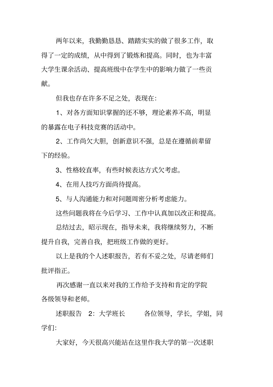 有关班长的述职报告范文_第2页