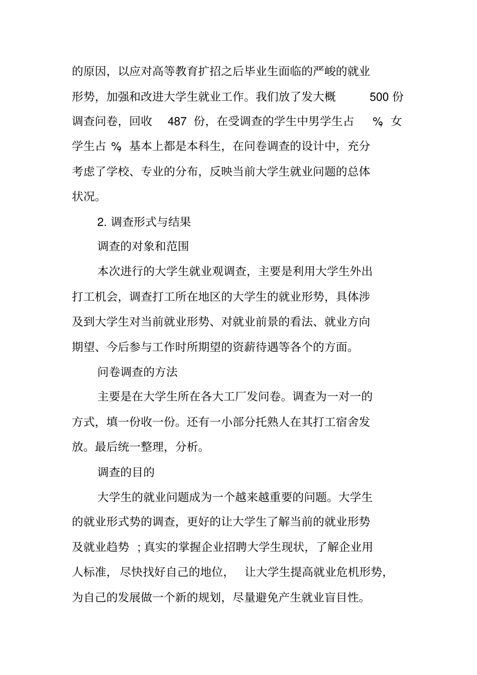 有关社会的调查报告范文_第2页