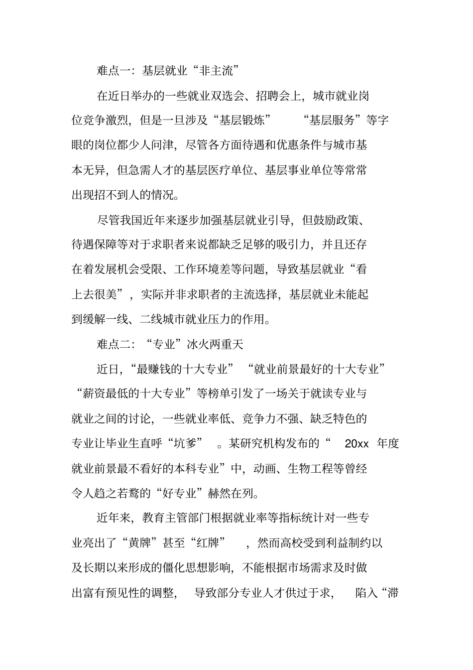 有关社会的调查报告范文_第3页