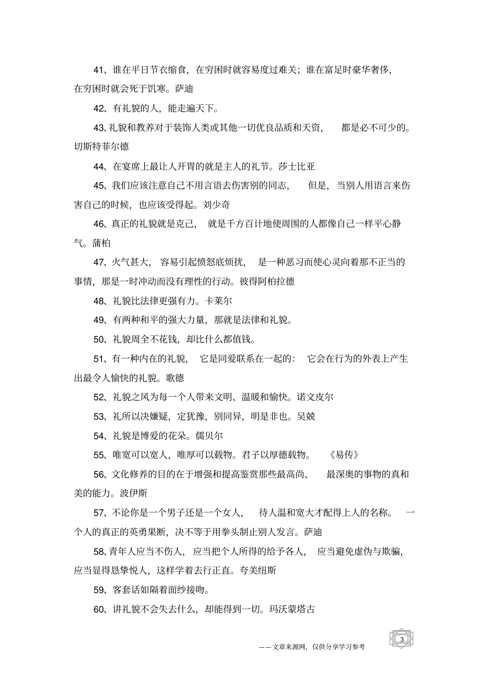 有关礼貌待人的格言_第3页