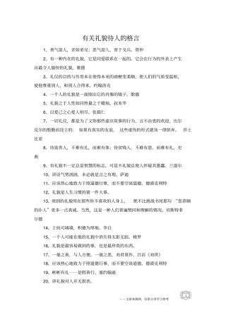 有关礼貌待人的格言