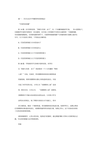 有关科技馆精彩开头