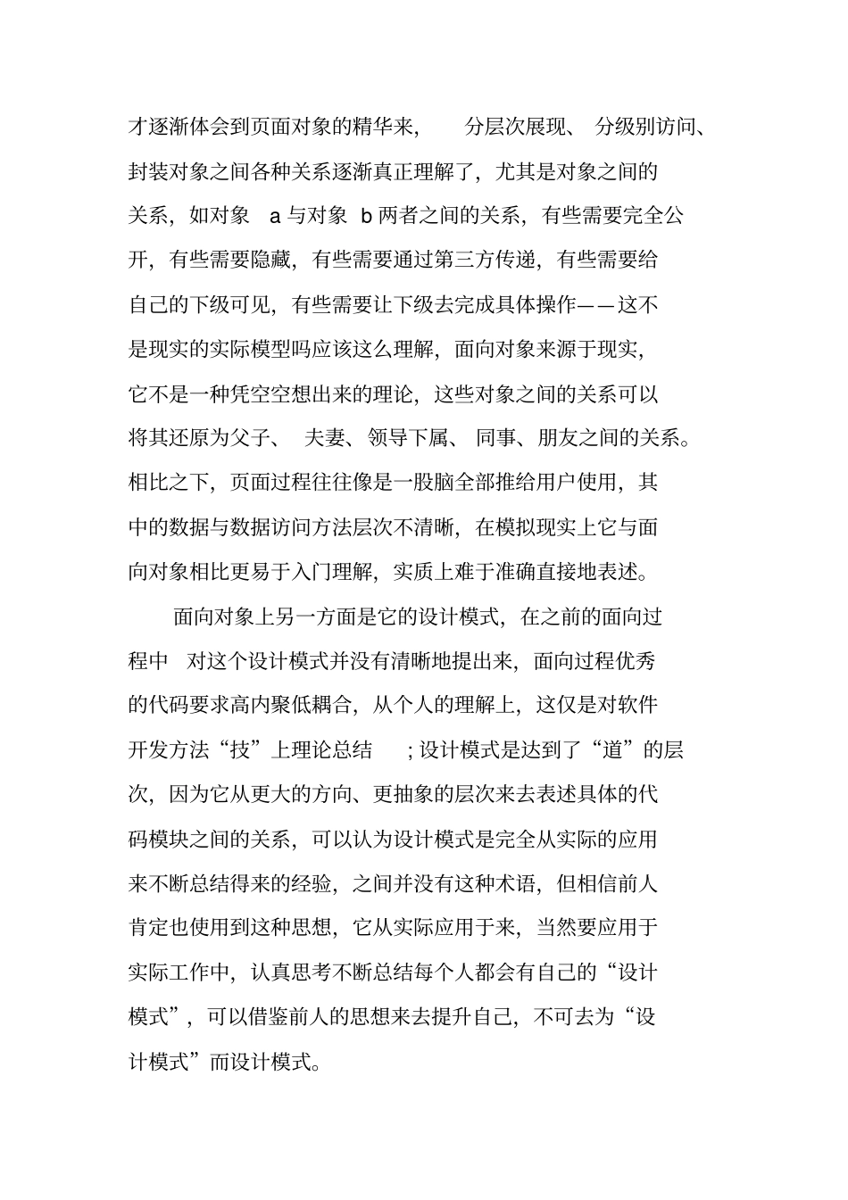 有关程序员述职报告范文_第2页