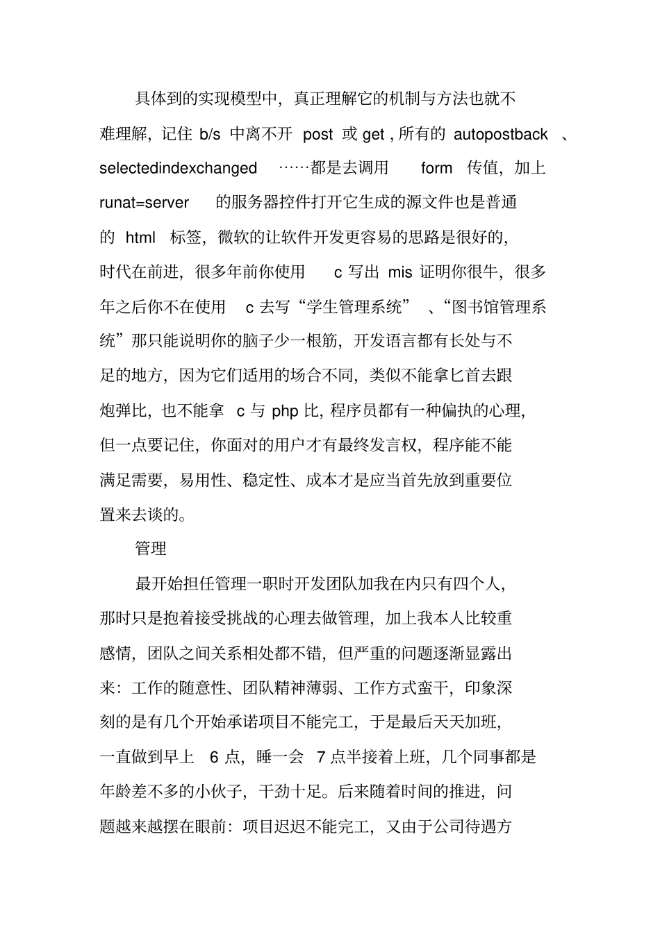 有关程序员述职报告范文_第3页