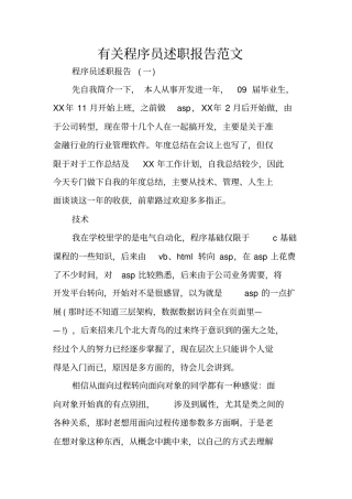 有关程序员述职报告范文