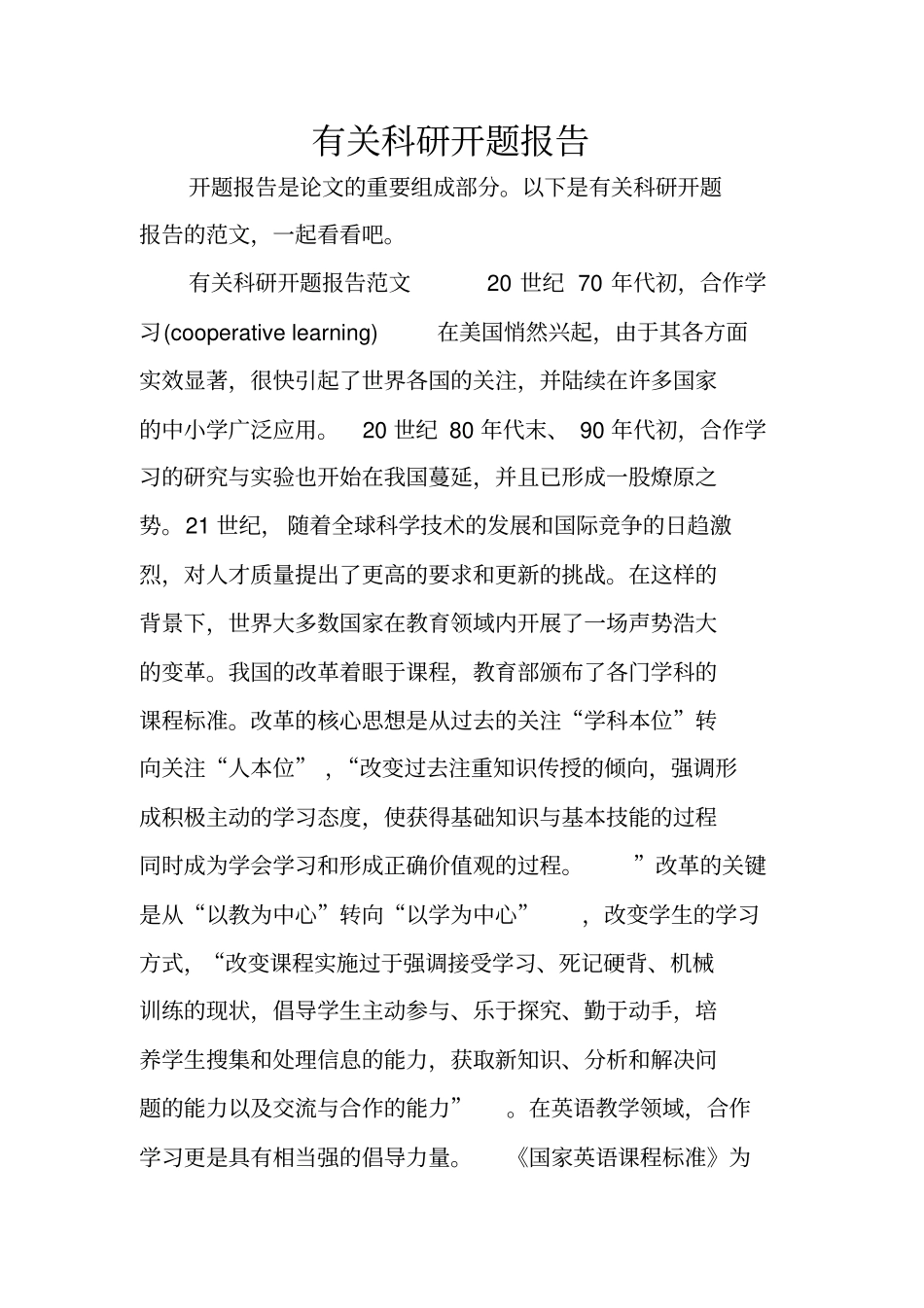 有关科研开题报告_第1页