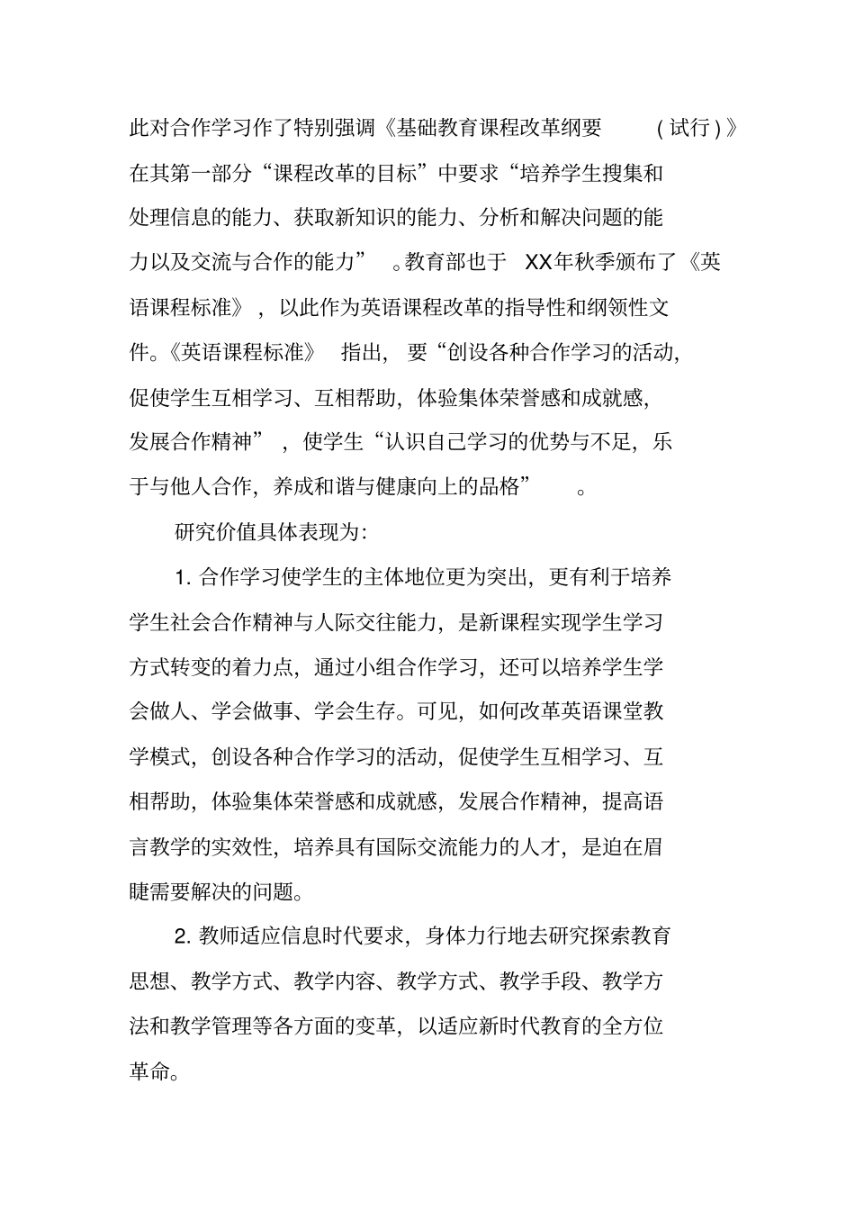 有关科研开题报告_第2页