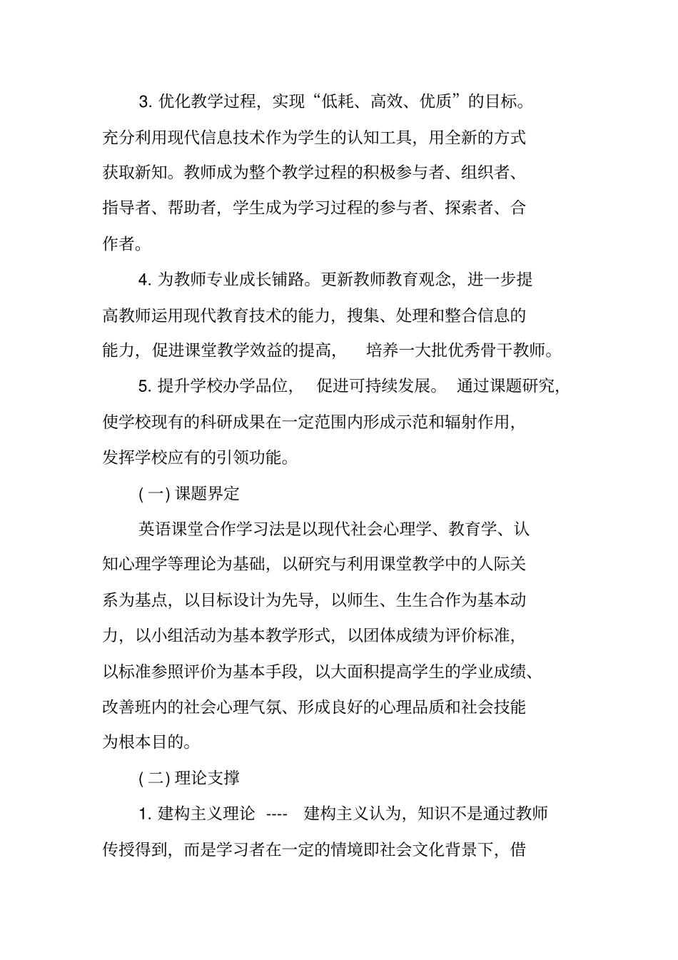 有关科研开题报告_第3页