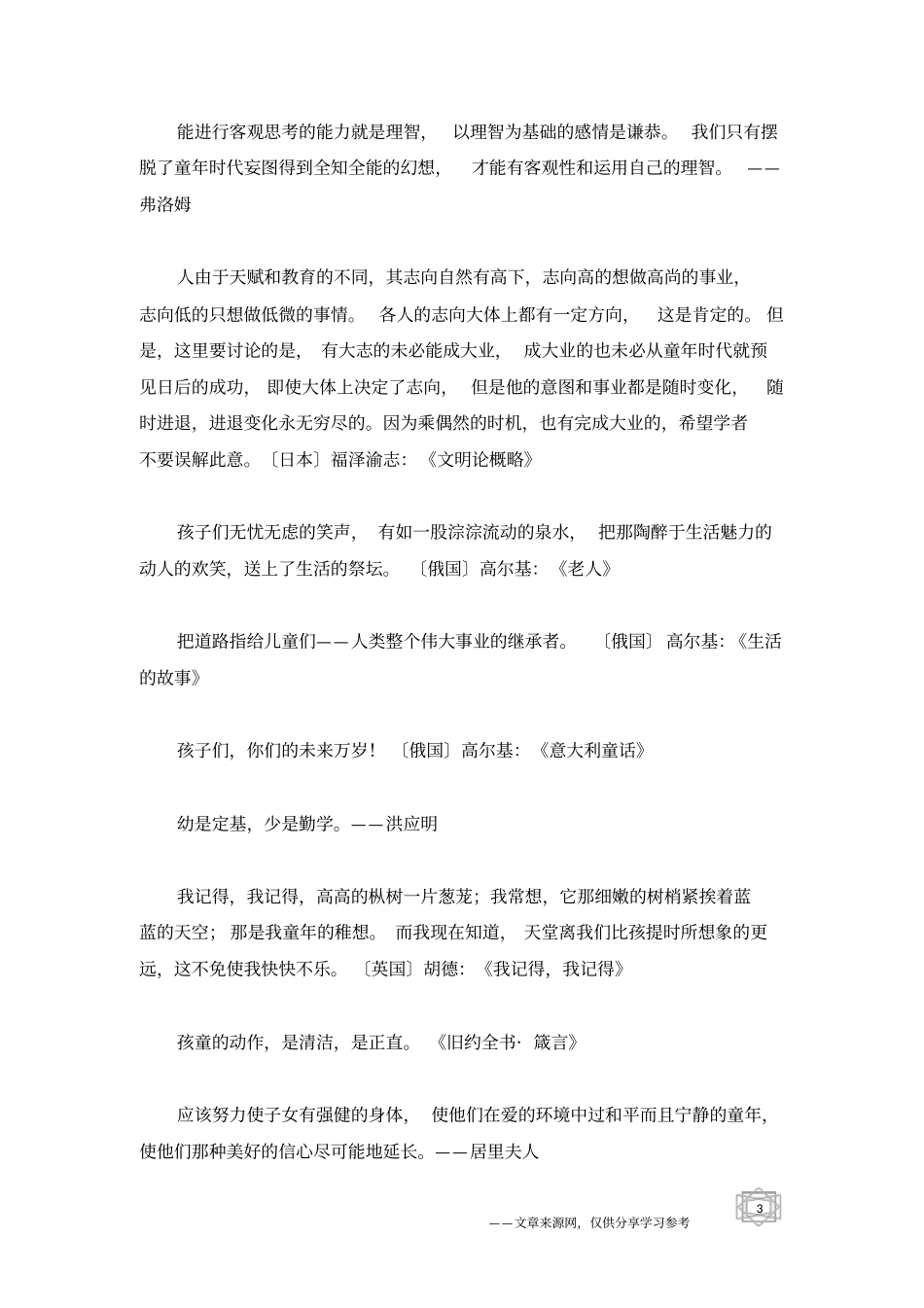 有关童年的名言童年的名人名言大全_第3页