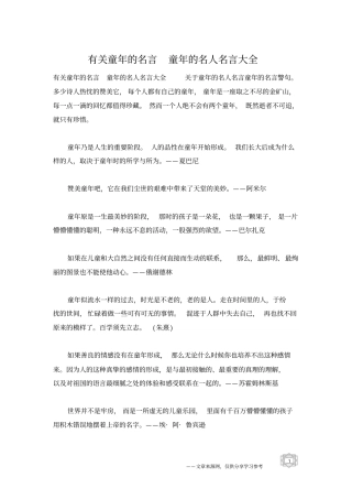有关童年的名言童年的名人名言大全