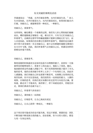有关突破的事例及话语