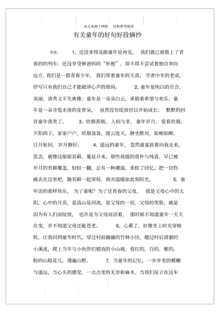有关童年的好句好段摘抄