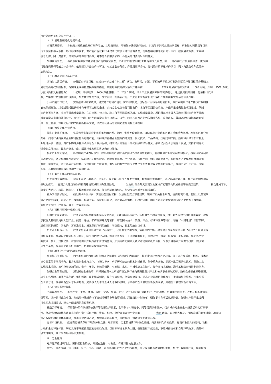 有关科技发展的问题_第2页