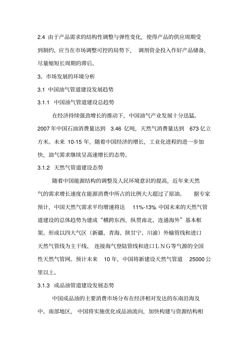 有关管道施工机械的场营销分析报告_第3页