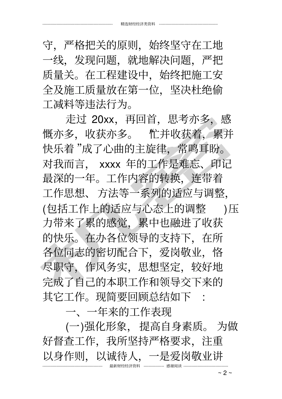有关简短个人工作总结_第2页