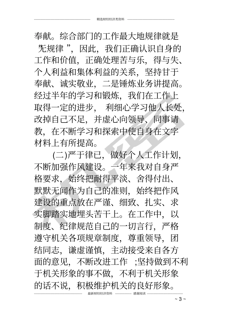 有关简短个人工作总结_第3页