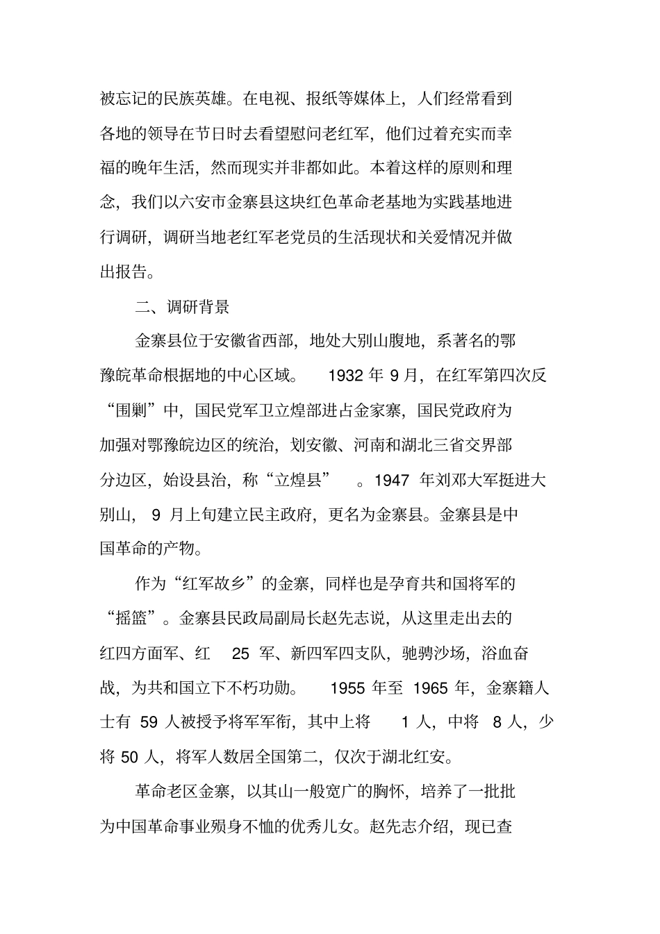 有关红军长征的调研报告_第2页